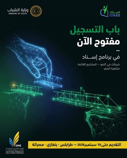 باب التسجيل في برنامج إســناد